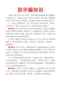 防诈骗知识