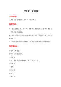 第2课时周长人教版数学三年级上册导学案