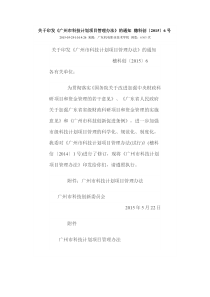 广州市科技计划项目管理办法