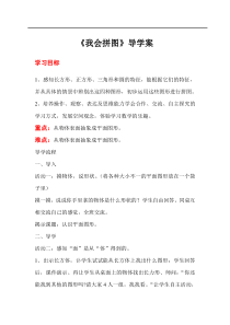 第2课时我会拼图人教版小学数学一年级上册导学案