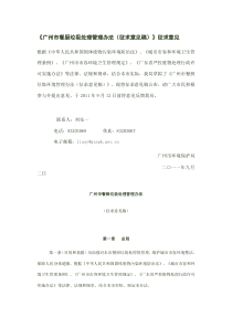 广州市餐厨垃圾处理管理办法