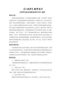 小放驴教学设计