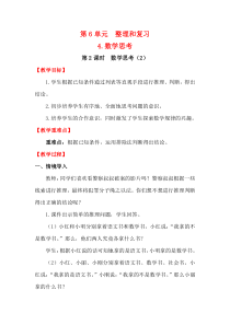 第2课时数学思考24数学思考人教版数学六年级下册教案