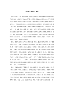 什么是启蒙读后感