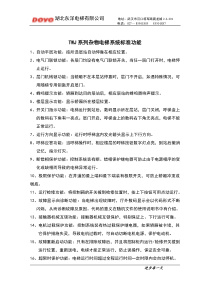 东洋电梯功能表