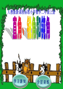 第3单元角的初步认识2直角锐角和钝角人教版数学二年级上册教学课件ppt