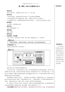 第3课时1000以内数的认识3教案第3课时1000以内数的认识3小学数学人教版二
