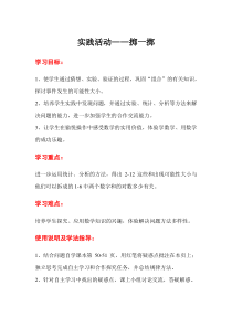第3课时实践活动掷一掷人教版数学五年级上册导学案