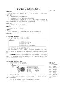 第3课时小数的读法和写法教案1小数的意义和读写法小学数学人教版四年级下册教学资源