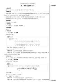 第3课时找规律3教案上课课件教案小学数学人教版一年级下册教学资源