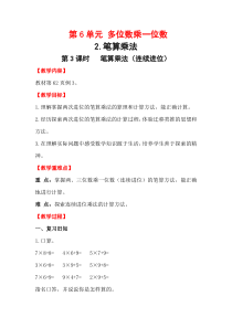 第3课时笔算乘法连续进位人教版数学三年级上册电子教案