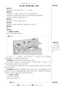 第3课时简单的小数加减法教案上课课件教案小学数学人教版三年级下册教学资源