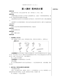 第3课时简单的计算教案上课课件教案小学数学人教版一年级下册教学资源