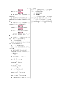 第3课时练习六人教版四年级数学上册电子教案