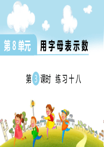 第3课时练习十八苏教版数学五年级上册教学课件ppt