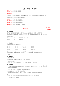 第3课时练习课