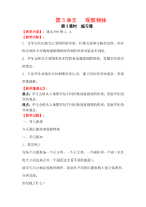 第3课时练习课人教版数学二年级上册教案1