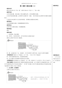 第3课时解决问题1教案2笔算乘法小学数学人教版三年级下册教学资源