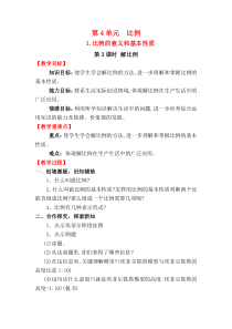 第3课时解比例1比例的意义和基本性质人教版数学六年级下册教案