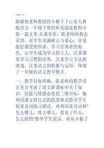 小猴子下山--评课