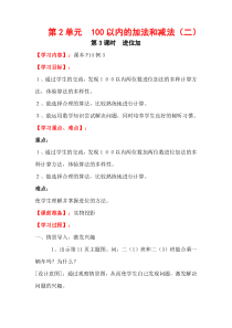 第3课时进位加人教版数学二年级上册教案
