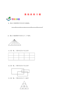 数线段练习题