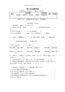 第4单元检测卷word小学数学人教版三年级下册教学资源