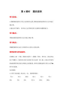 第4课时圆的面积人教版数学六年级上册导学案