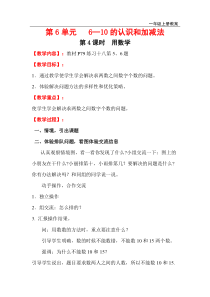 第4课时用数学人教版小学数学一年级上册电子教案