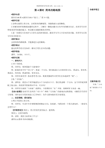 第4课时简单的路线图教案上课课件教案小学数学人教版三年级下册教学资源