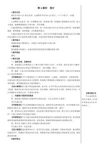 第4课时统计教案上课课件教案小学数学人教版五年级下册教学资源