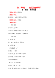 第4课时解决问题人教版数学二年级上册教案