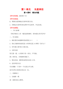 第4课时解决问题人教版数学二年级上册教案1
