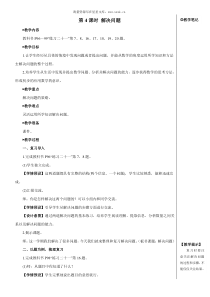 第4课时解决问题教案上课课件教案小学数学人教版一年级下册教学资源