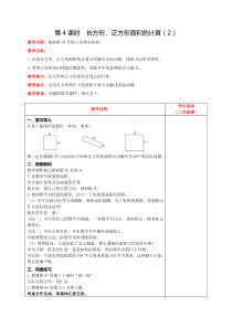 第4课时长方形正方形面积的计算2