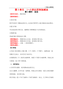 第5课时加法人教版小学数学一年级上册电子教案