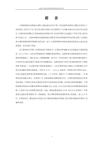 计算机网络设计毕业论文