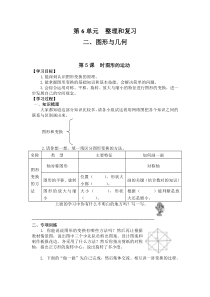 第5课时图形的运动2图形与几何人教版数学六年级下册导学案