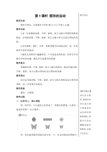 第5课时图形的运动教案2图形与几何小学数学人教版六年级下册教学资源