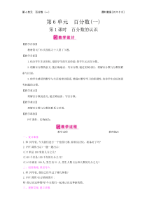 第6单元百分数一人教版数学六年级上册课时简案