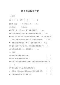 第6单元综合评价人教版数学六年级上册导学案