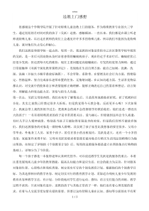 送教上门体会