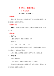 第6课时式与方程11数与代数人教版数学六年级下册教案