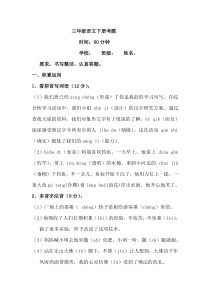 新部编版语文三下语文期末检测题答案