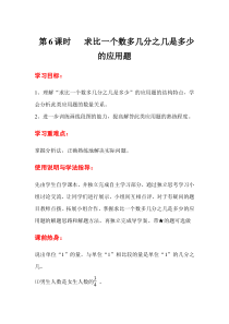 第6课时求比一个数多几分之几是多少的应用题人教版数学六年级上册导学案