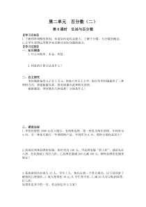 第6课时生活与百分数第2单元百分数二人教版数学六年级下册导学案
