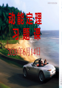 动能定理习题课分解