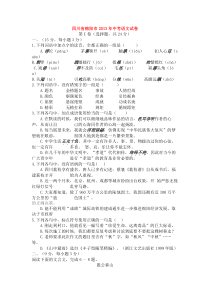 四川省绵阳市2019年中考语文试卷(含答案)