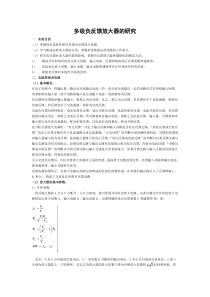 多级负反馈放大器的研究仿真实验报告