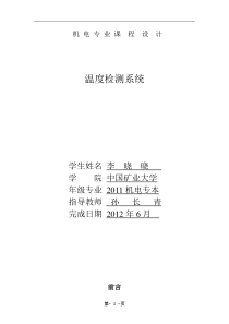 温度检测系统汇总